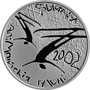 Беларусь - 1 рубль 2001 - Фристайл Ni