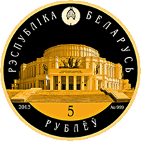 Беларусь - 5 рублей 2013 - Белорусский балет Au