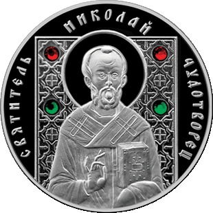 Беларусь - 20 рублей 2013 - Святые. Николай Чудотворец Ag